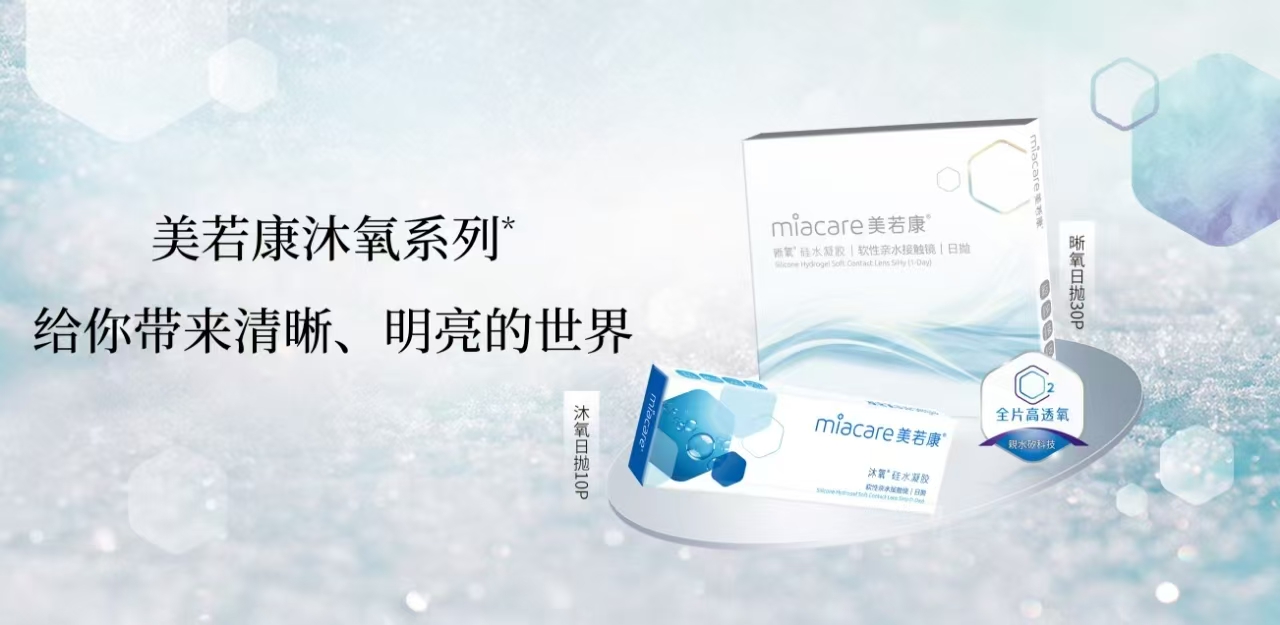 美若康硅水胶专家 舒适全呵护